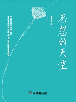 cover image of 思想的天空